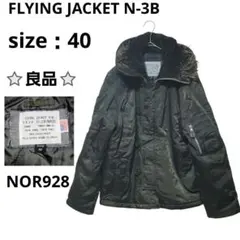 FLYING JACKET N-3B フード付きMA-1ジャケット カーキ 40