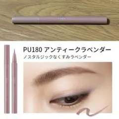 ヴィセリシェ♡アンティークパステルライナー PU180 アンティークラベンダーのサムネイル