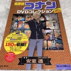 名探偵コナン DVDコレクション 特別号 安室透 - メルカリ