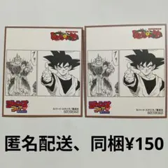 ドラゴンボール　ミニ色紙　２枚