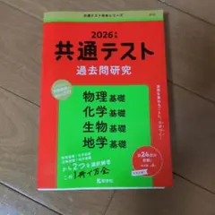 2026年 共通テスト 過去問題研究