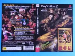 非売品ジャケット　真・三國無双2 猛将伝　プレイステーション2　PS2　販促品