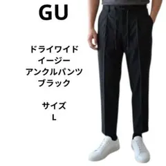 GU ドライワイドテーパードイージーアンクルパンツ　ブラック　サイズL