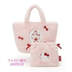 Hello Kitty ファーバッグ 巾着 セット ピンクのサムネイル