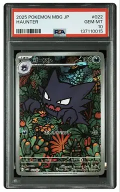 PSA10ゴースト [MBG 022/021](スターターセットMEGA