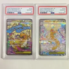 ポケモンカード メガカイリューex SAR PSA10 MA PSA10 連番 - メルカリ