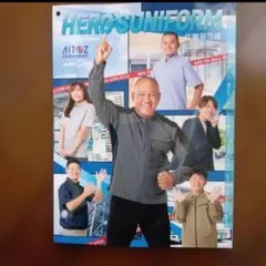 AITOZ HERO'S UNIFORM 仕事服百撰 カタログ2026