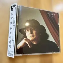 【美品】加古隆/静かな時間
