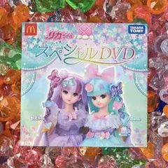 リカちゃん スペシャルDVD マクドナルド ハッピーセット