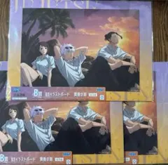 呪術廻戦 セガラッキーくじ ～明昼の刻・黄昏の刻～ セット販売