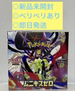 未開封BOXシュリンク付き】MEGA 拡張パック ムニキスゼロ - メルカリ