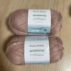 Nuance Mohair ニュアンスモヘア　毛糸　ピンク 2個セット