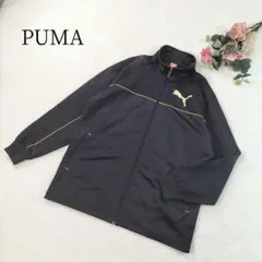 【プーマ】 ジップアップ ジャケットブラック Lサイズ