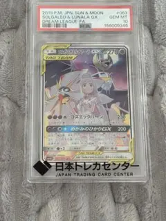 PSA10】ソルガレオ&ルナアーラGX SR ドリームリーグ 063/049 - メルカリ