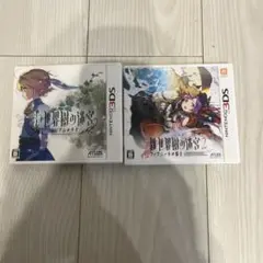 3DS 新・世界樹の迷宮 2本セット