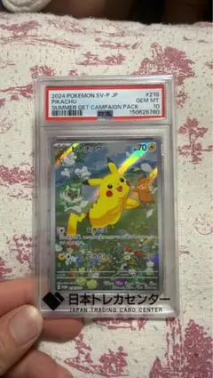 ピカチュウ ポケキュンコレクション PSA9 - メルカリ