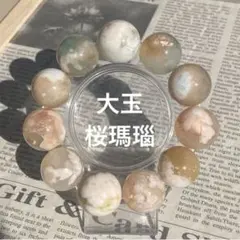 桜瑪瑙 フラワーアゲート 大玉 天然石 ブレスレット 春