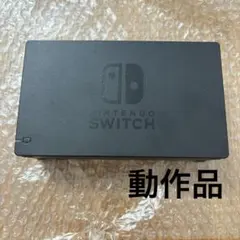 Nintendo Switch ドッグ 単体 純正