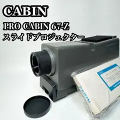 【キャリア付】PRO CABIN 67-Z スライドプロジェクター 映写機のサムネイル