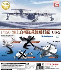JMSDF 海上救難・対潜航空隊US-2×HSS-2B 未組立セットLn388 2026年最新】海上自衛隊 us-2の人気アイテム - メルカリ