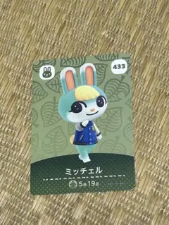 どうぶつの森 amiiboカード5弾　ミッチェル