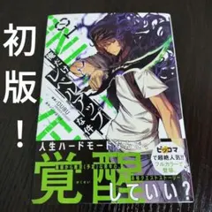 2026年最新】俺だけレベルアップな件 初版 帯付きの人気アイテム
