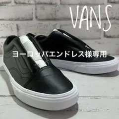 ヨーロッパエンドレス専用VANS OLD SKOOL LACELESS 黒