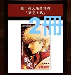 銀魂 吉原大炎上 入場者特典　映画特典