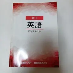 2026年最新】中1 問題集の人気アイテム - メルカリ