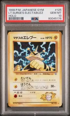 【PSA9】マチスのエレブー Ｎo.125 LV.22 HP60 旧裏 PSA10】マチスのエレブー No.125 LV.22 HP60 旧裏 - メルカリ