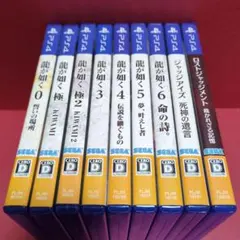 龍が如く 0～6 ジャッジアイズ ロストジャッジメント ９本セット