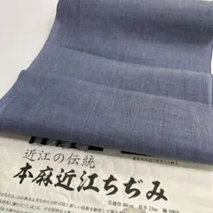 新品 本麻 近江ちぢみ 夏 盛夏 麻 着尺 しぼ 蒟蒻糊加工 エメラルド 