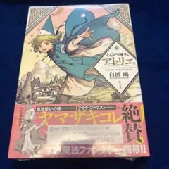 美品初版】とんがり帽子のアトリエ 第1巻 帯付き - メルカリ
