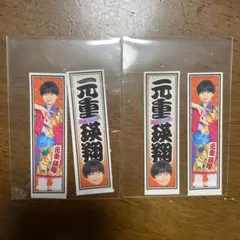 元重瑛翔　大阪松竹座さよなら公演epilogue ステッカー2セット