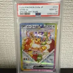 イーブイex SAR psa10スカーレット&バイオレット