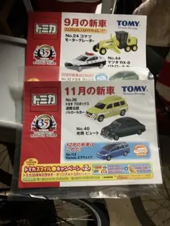 2026年最新】非売品 ミニカー トヨタの人気アイテム - メルカリ