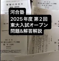 2026年最新】東大英語 河合塾の人気アイテム - メルカリ