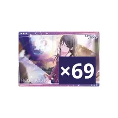 星乃一歌　ウエハース