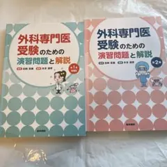 2025年最新】外科専門医 過去問の人気アイテム - メルカリ