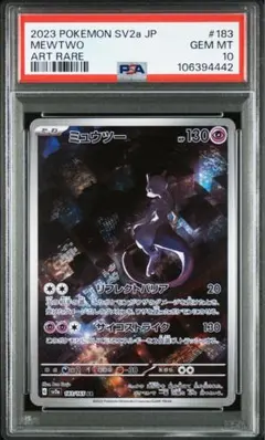 PSA10 ミュウツー AR SV2a ポケモンカード151 183/165