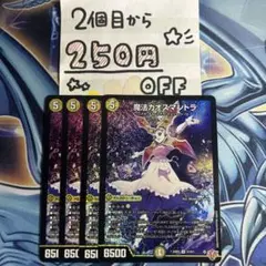 魔法カオスマントラ　4枚★同時購入で250円引き★