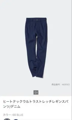 ユニクロ　ヒートテックウルトラストレッチレギンスパンツ　デニム 股下71