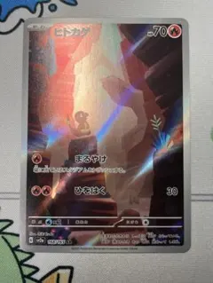 ポケモンカード ヒトカゲ AR SV2a 168/165