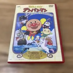 H5I829☆それいけ!アンパンマン ゆうれい船をやっつけろ!