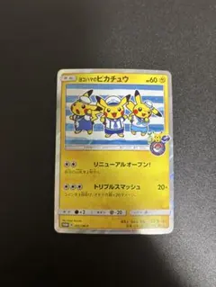 2026年最新】ポケモンカード ヨコハマのピカチュウ 282/SM-P プロモ
