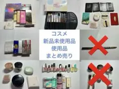 匿名配送 ♡ 使用品・新品未使用品コスメまとめ売り ♡