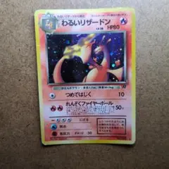 2026年最新】旧裏 わるいリザードンの人気アイテム - メルカリ