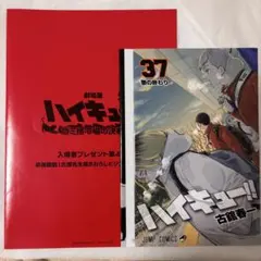 ハイキュー!! 映画　入場者特典　第４弾　第5弾