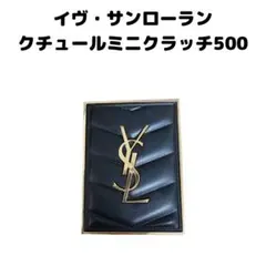 【値下げ】イヴ・サンローラン クチュール ミニ クラッチ 500