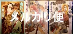 魔性の子 月の影 影の海 上下巻 十二国記 新潮文庫 小野不由美 ①